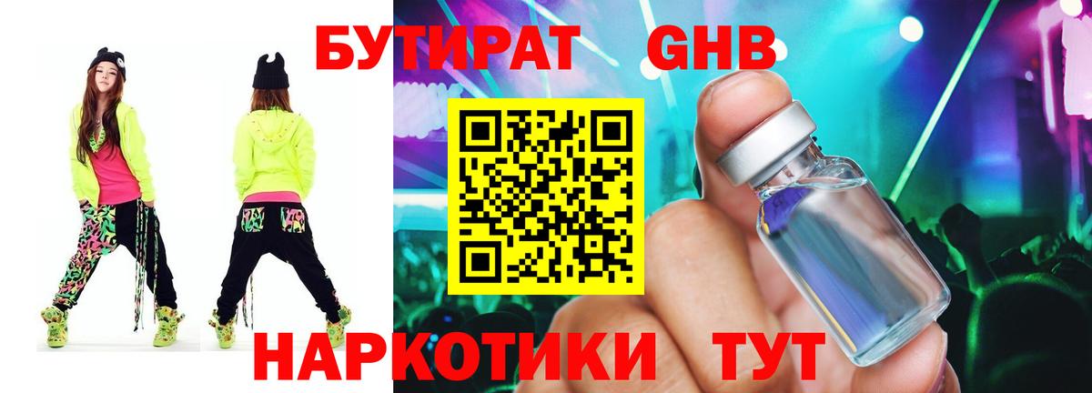 БУТИРАТ  БУТИРАТ жидкий экстази  Вход с VPN  Ишим 