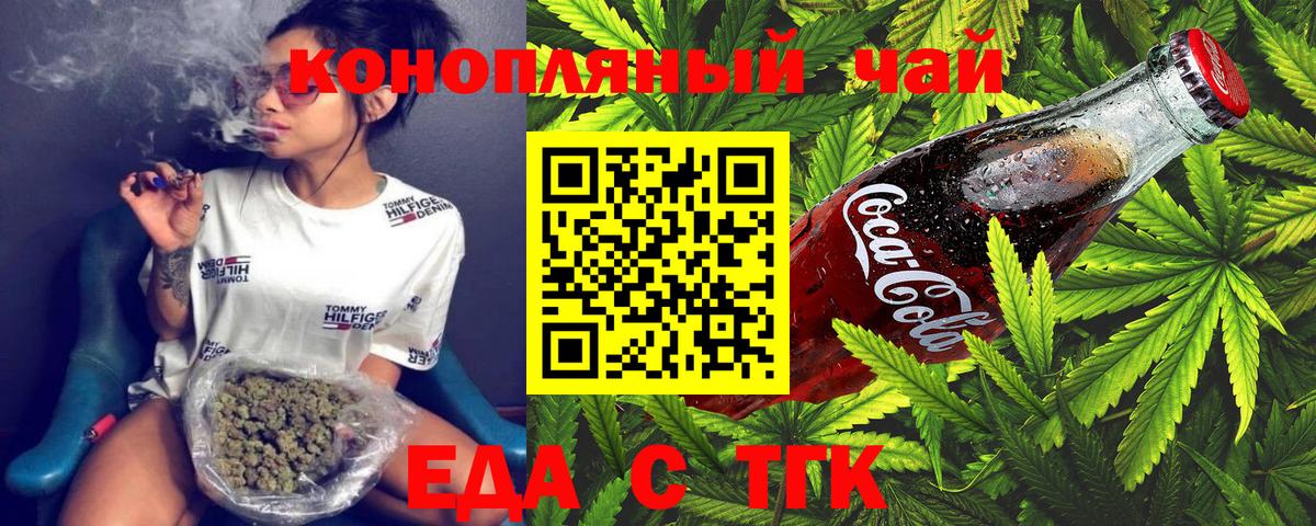Еда ТГК конопля Ишим
