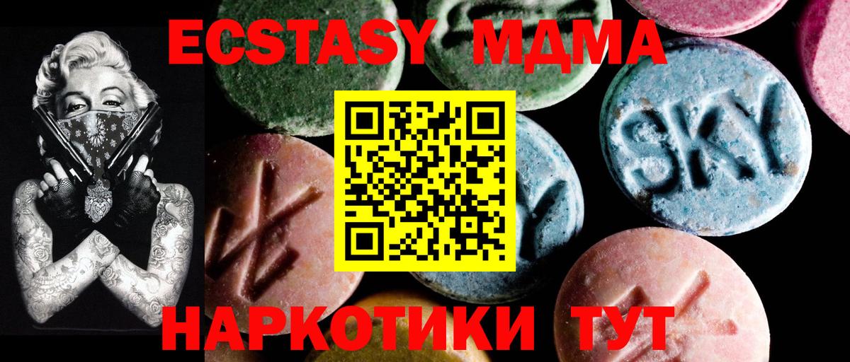 MDMA молли  Вход с VPN  MDMA  Ишим 